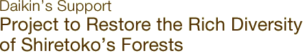Project to Restore the Rich Diversity of Shiretoko’s Forests