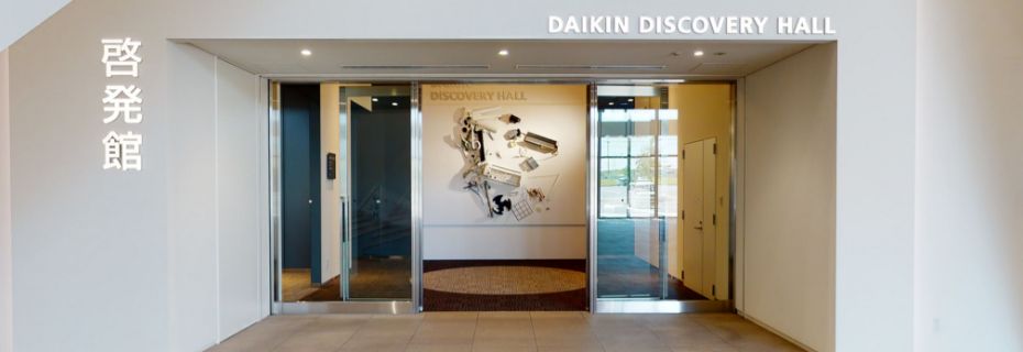 Image:Daikin Discovery Hall
